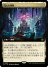 [Foil] [Janpanese Version] LCI 392 Sunken Citadel (0392 - Extended Art) R