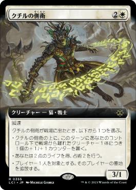 [Foil] [Janpanese Version] LCI 355 Kutzil's Flanker (0355 - Extended Art) R