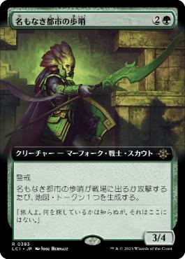 [Foil] [Janpanese Version] LCI 383 Sentinel of the Nameless City (0383 - Extended Art) R
