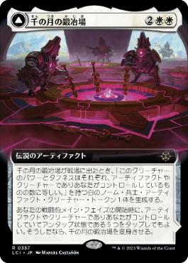 [Foil] [Janpanese Version] LCI 357 Thousand Moons Smithy (0357 - Extended Art) R