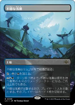 [Foil] [Janpanese Version] LCI 349 Restless Reef (0349 - Borderless) R