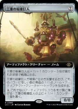 [Foil] [Janpanese Version] LCI 390 Threefold Thunderhulk (0390 - Extended Art) R