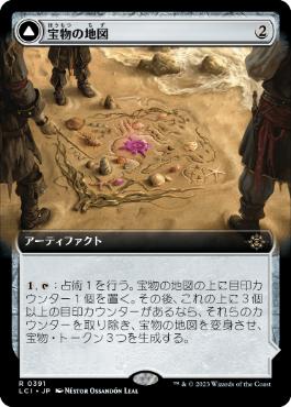 [Foil] [Janpanese Version] LCI 391 Treasure Map (0391 - Extended Art) R