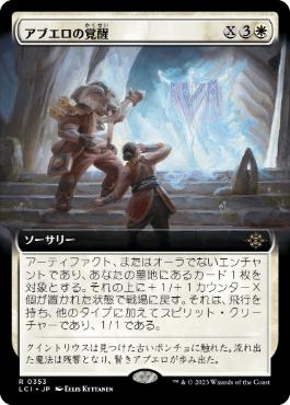 [Foil] [Janpanese Version] LCI 353 Abuelo's Awakening (0353 - Extended Art) R