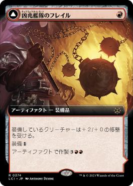 [Foil] [Janpanese Version] LCI 374 Dire Flail (0374 - Extended Art) R