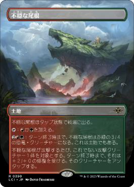 [Foil] [Janpanese Version] LCI 350 Restless Ridgeline (0350 - Borderless) R