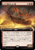[Foil] [Janpanese Version] LCI 376 Magmatic Galleon (0376 - Extended Art) R