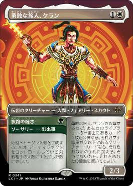 [Foil] [Janpanese Version] LCI 341 Kellan, Daring Traveler (0341 - Borderless) R