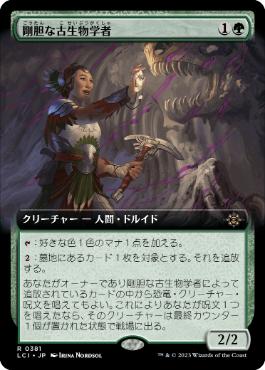 [Foil] [Janpanese Version] LCI 381 Intrepid Paleontologist (0381 - Extended Art) R