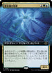 [Foil] [Janpanese Version] LCI 385 Deepfathom Echo (0385 - Extended Art) R