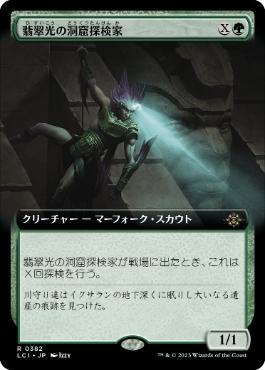 [Foil] [Janpanese Version] LCI 382 Jadelight Spelunker (0382 - Extended Art) R