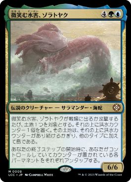 [Foil] [Janpanese Version] LCC 008 Xolatoyac, the Smiling Flood M