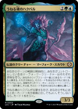 [Foil] [Janpanese Version] LCC 003 Hakbal of the Surging Soul M