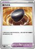 SV7F 095/102 重力之玉 U