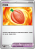SV7F 093/102 巧可果 U