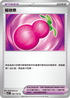 SV7F 092/102 福祿果 U