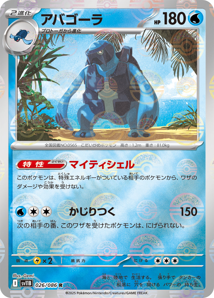 [鏡面閃版-精靈球] SV11B 026/086 アバゴーラ:モンスターボールミラー R