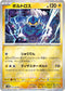 [鏡面閃版-精靈球] SV11B 036/086 ボルトロス:モンスターボールミラー R