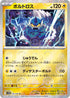 [鏡面閃版-精靈球] SV11B 036/086 ボルトロス:モンスターボールミラー R