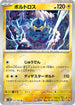 [鏡面閃版-精靈球] SV11B 036/086 ボルトロス:モンスターボールミラー R