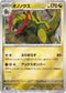 [鏡面閃版-精靈球] SV11B 072/086 オノノクス:モンスターボールミラー R