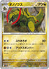 [鏡面閃版-精靈球] SV11B 072/086 オノノクス:モンスターボールミラー R