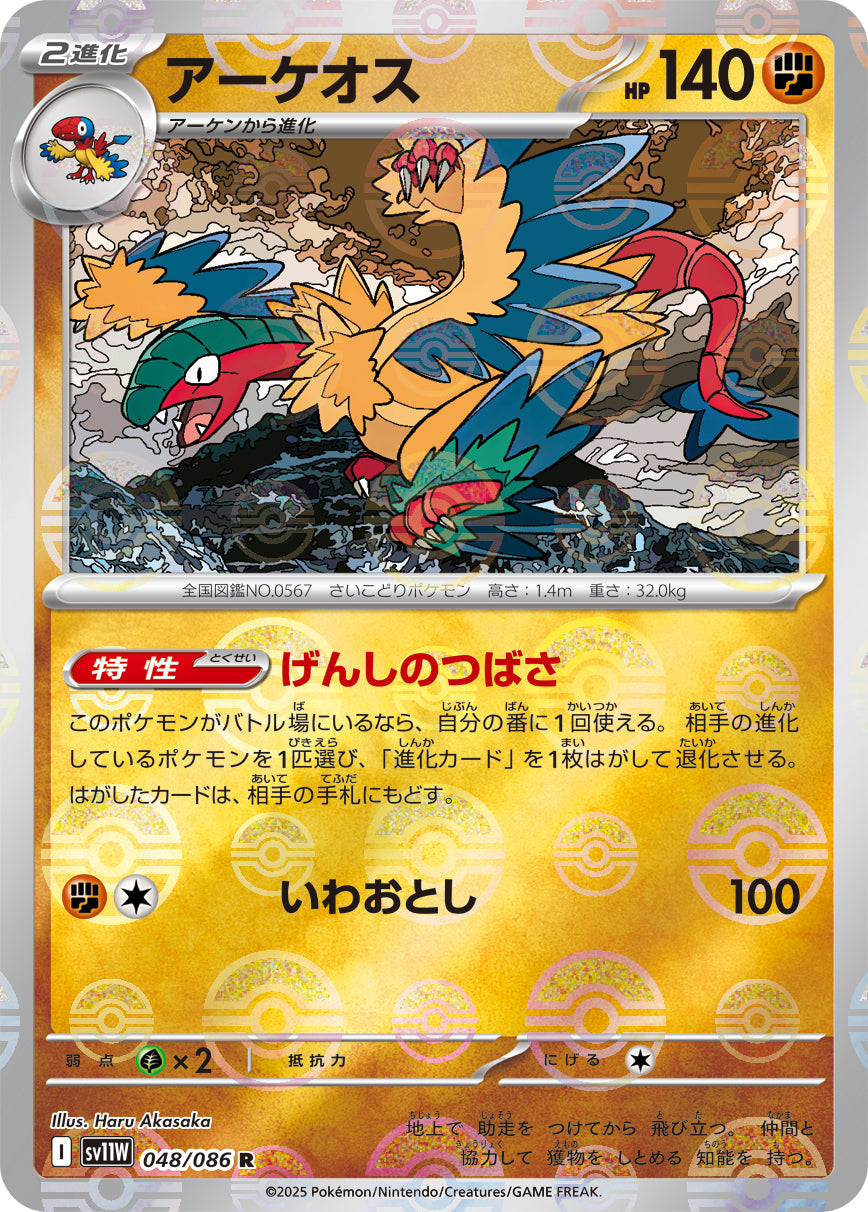 [鏡面閃版-精靈球] SV11W 048/086 アーケオス:モンスターボールミラー R