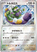 [鏡面閃版-精靈球] SV11W 078/086 トルネロス:モンスターボールミラー R