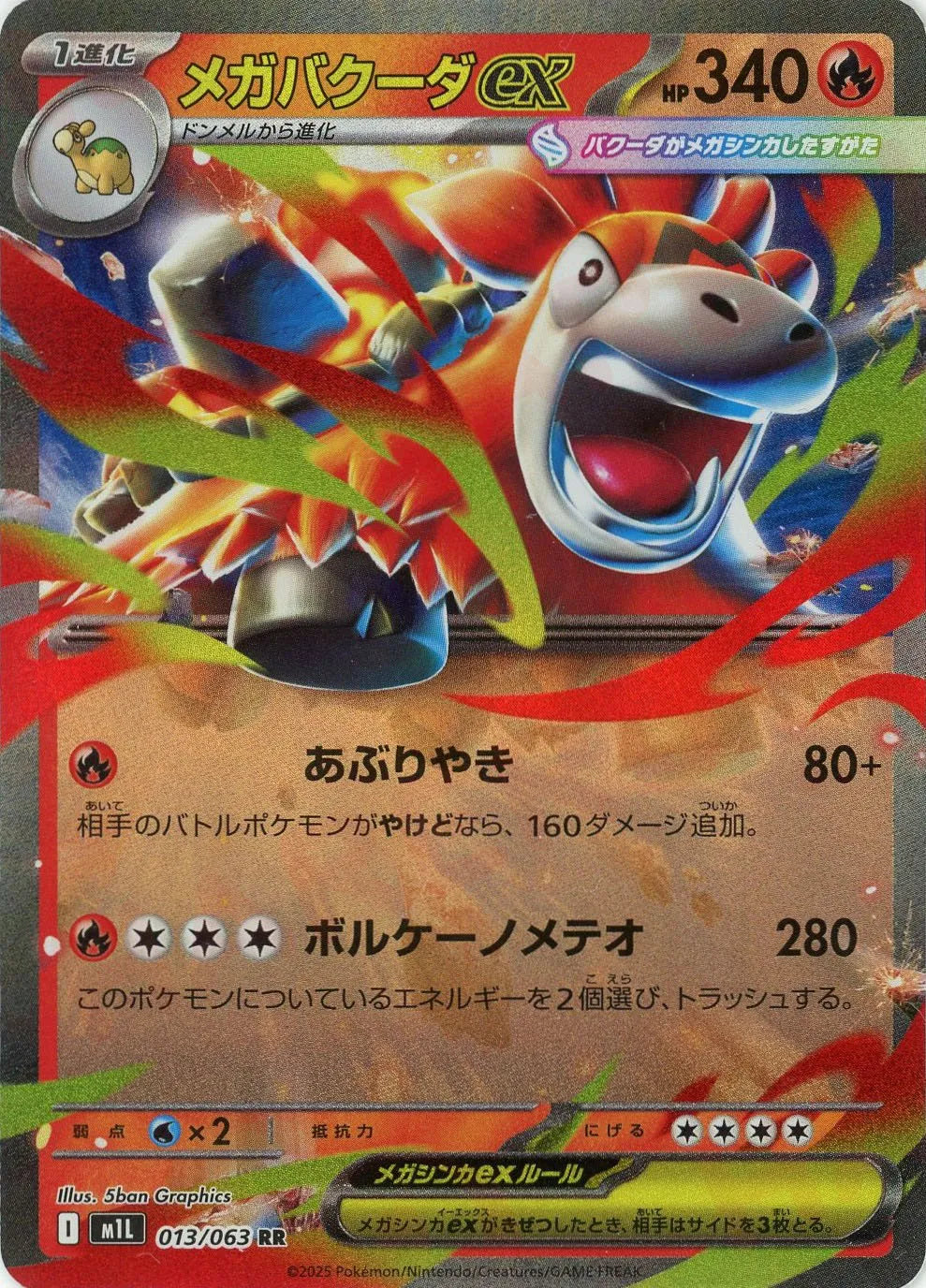 M1L 013/063 メガバクーダex RR