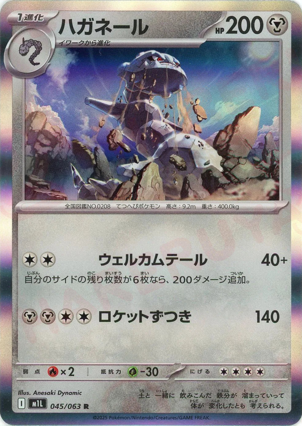 M1L 045/063 ハガネール R