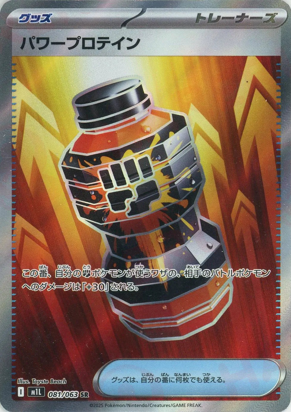 M1L 081/063 パワープロテイン SR