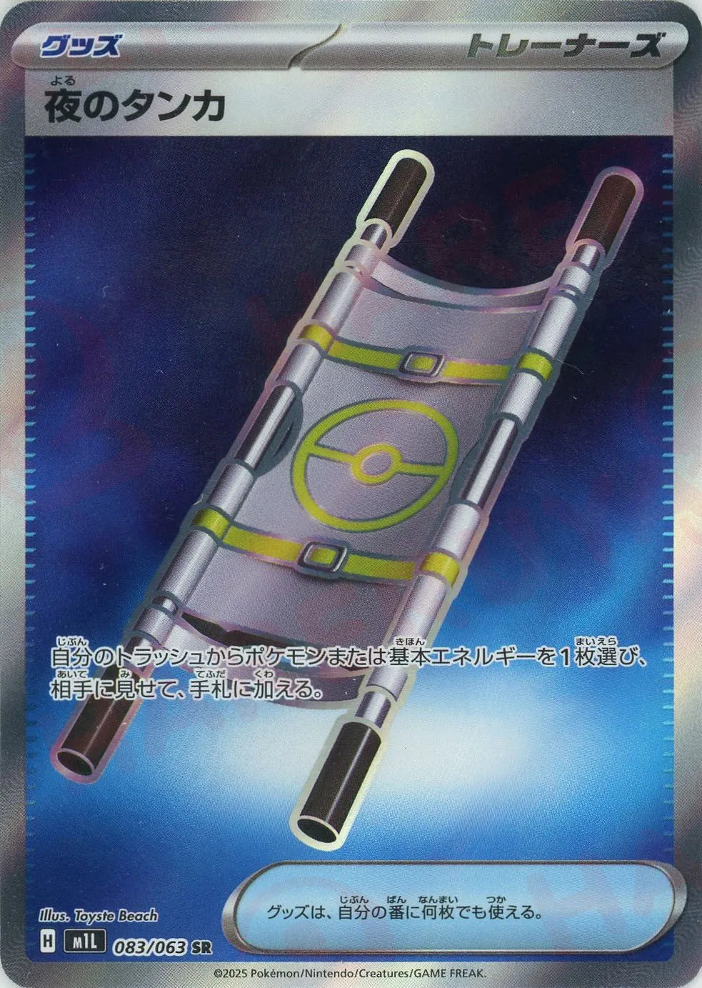 M1L 083/063 夜のタンカ SR