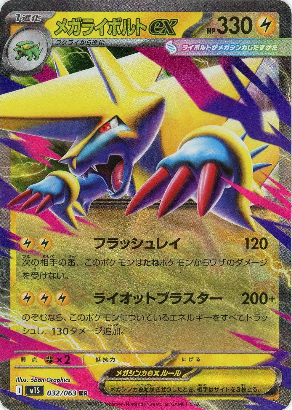 M1S 032/063 メガライボルトex RR