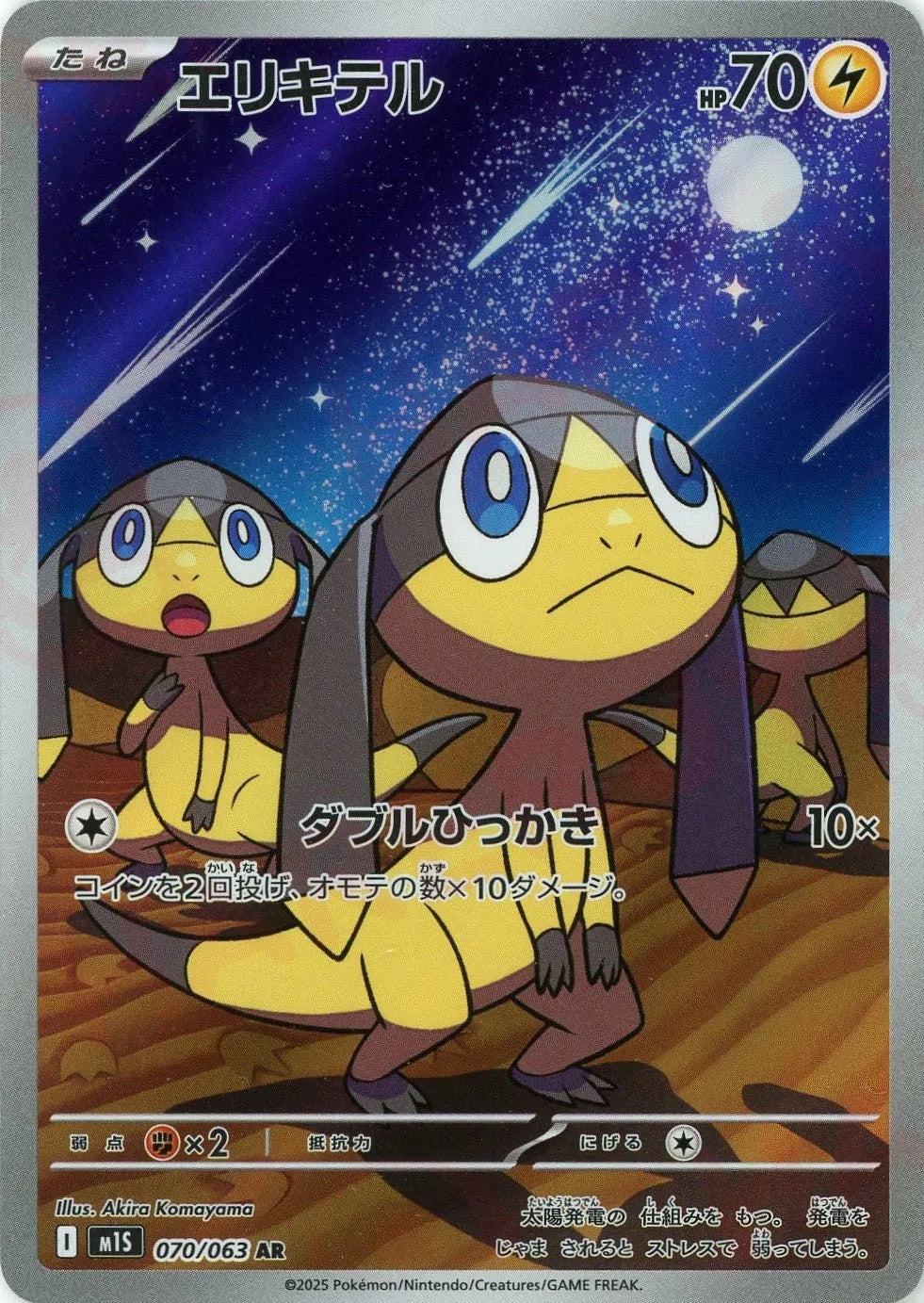 M1S 070/063 エリキテル AR