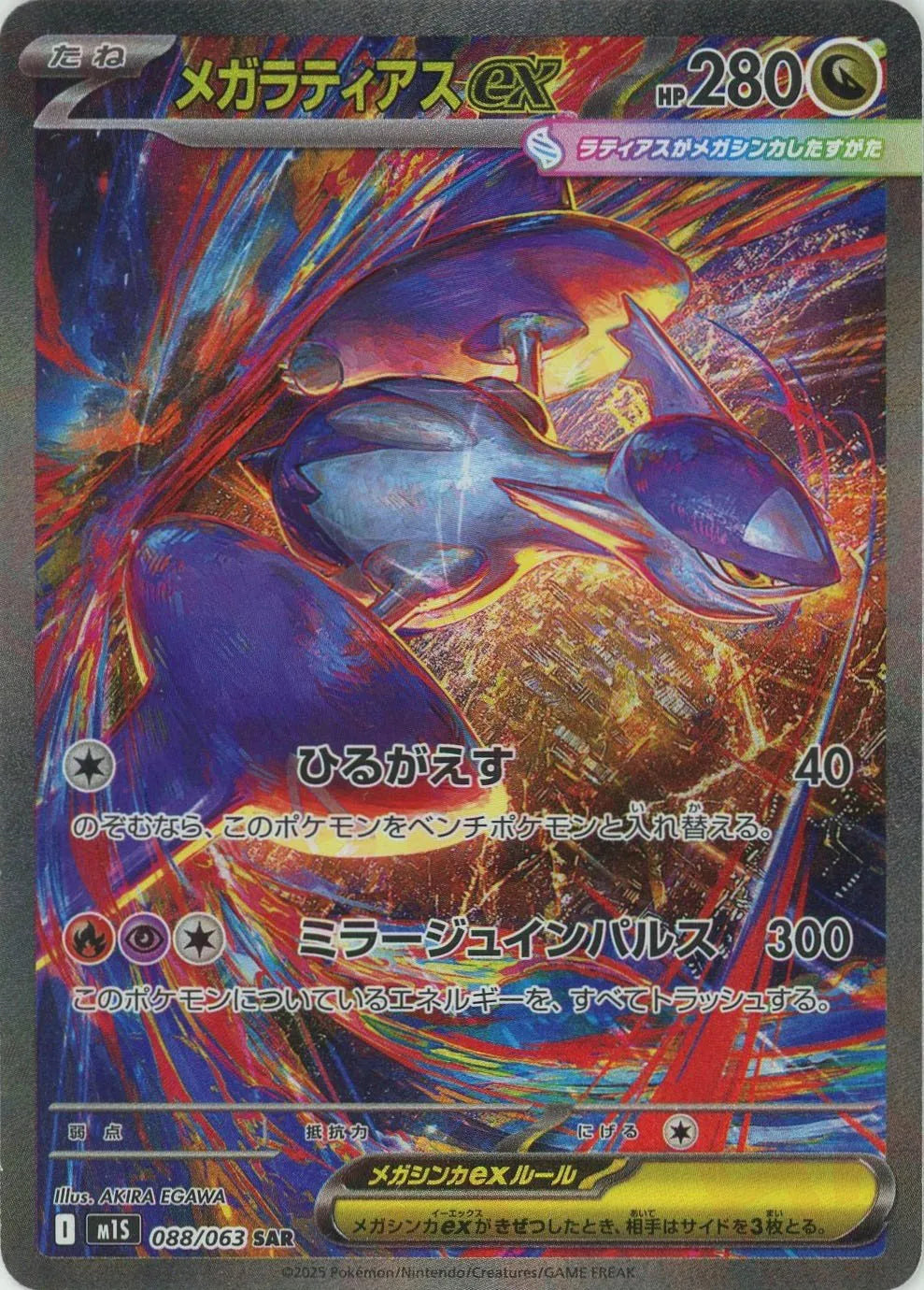 M1S 088/063 メガラティアスex SAR