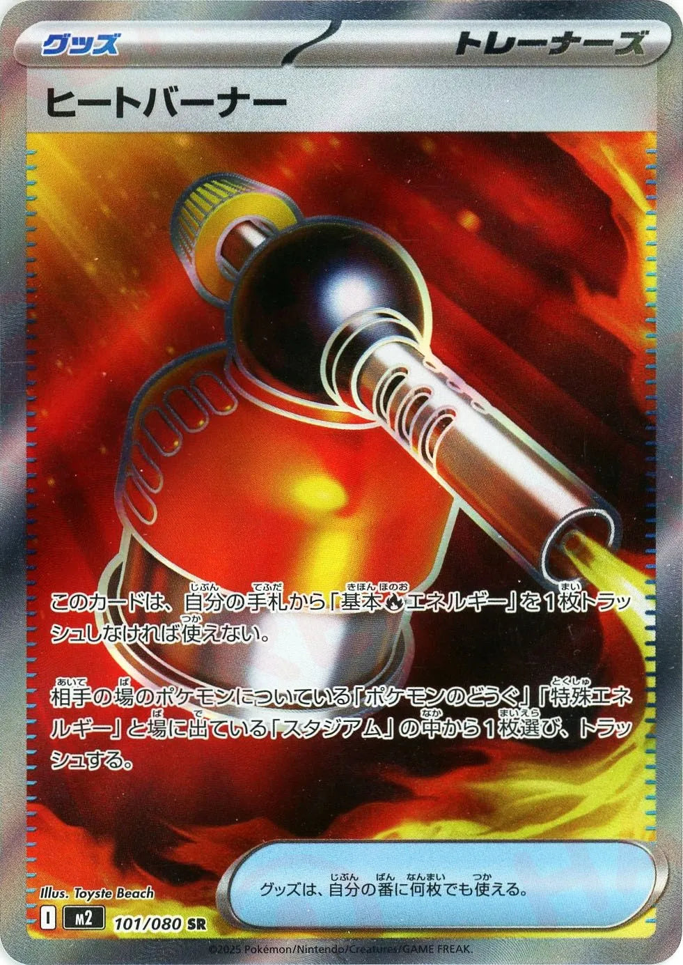 M2 101/080 ヒートバーナー SR