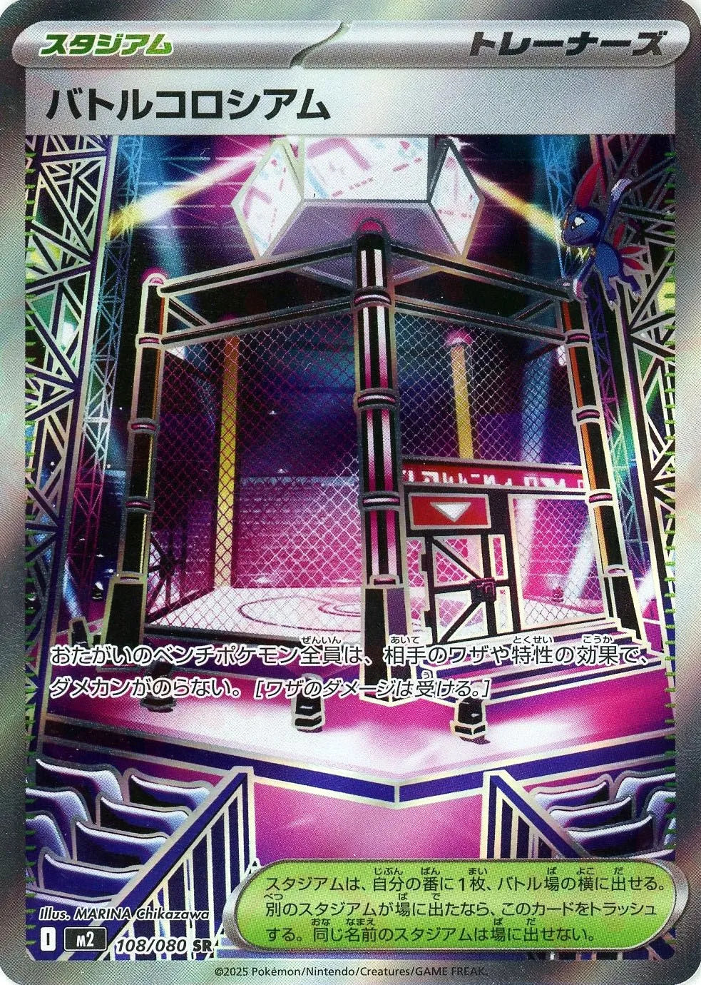 M2 108/080 バトルコロシアム SR