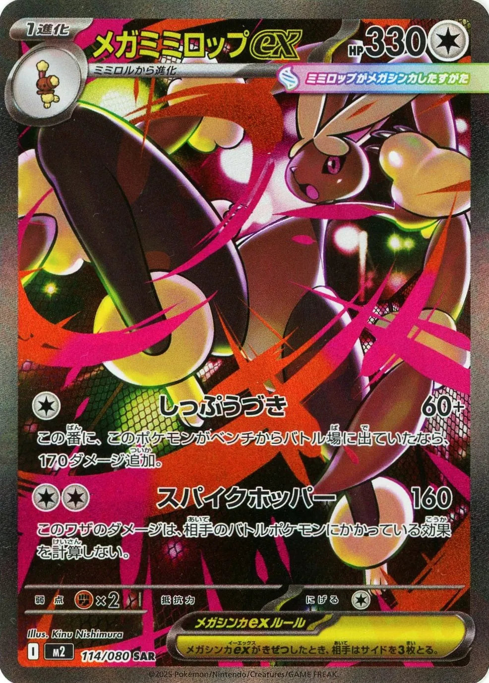 M2 114/080 メガミミロップex SAR