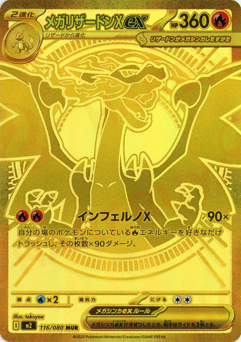 M2 116/080 メガリザードンXex MUR