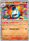 SV11B 019/086 ウルガモス R