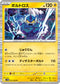 SV11B 036/086 ボルトロス R