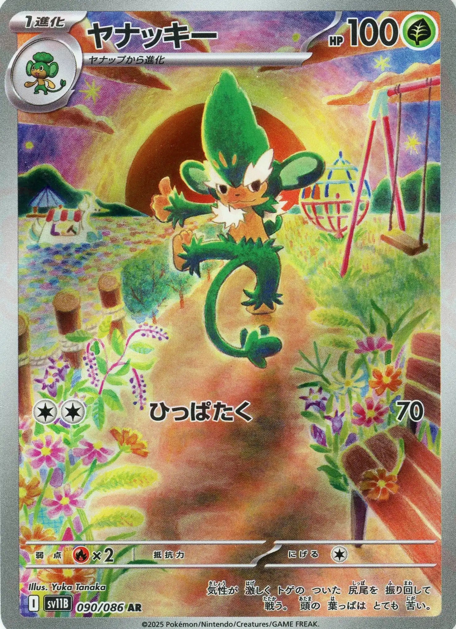 SV11B 090/086 ヤナッキー AR