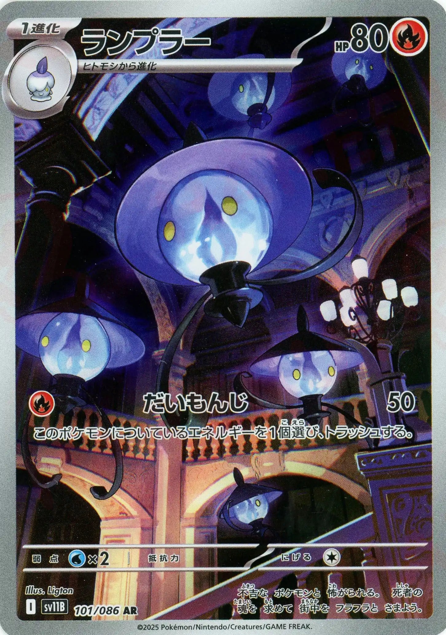 SV11B 101/086 ランプラー AR