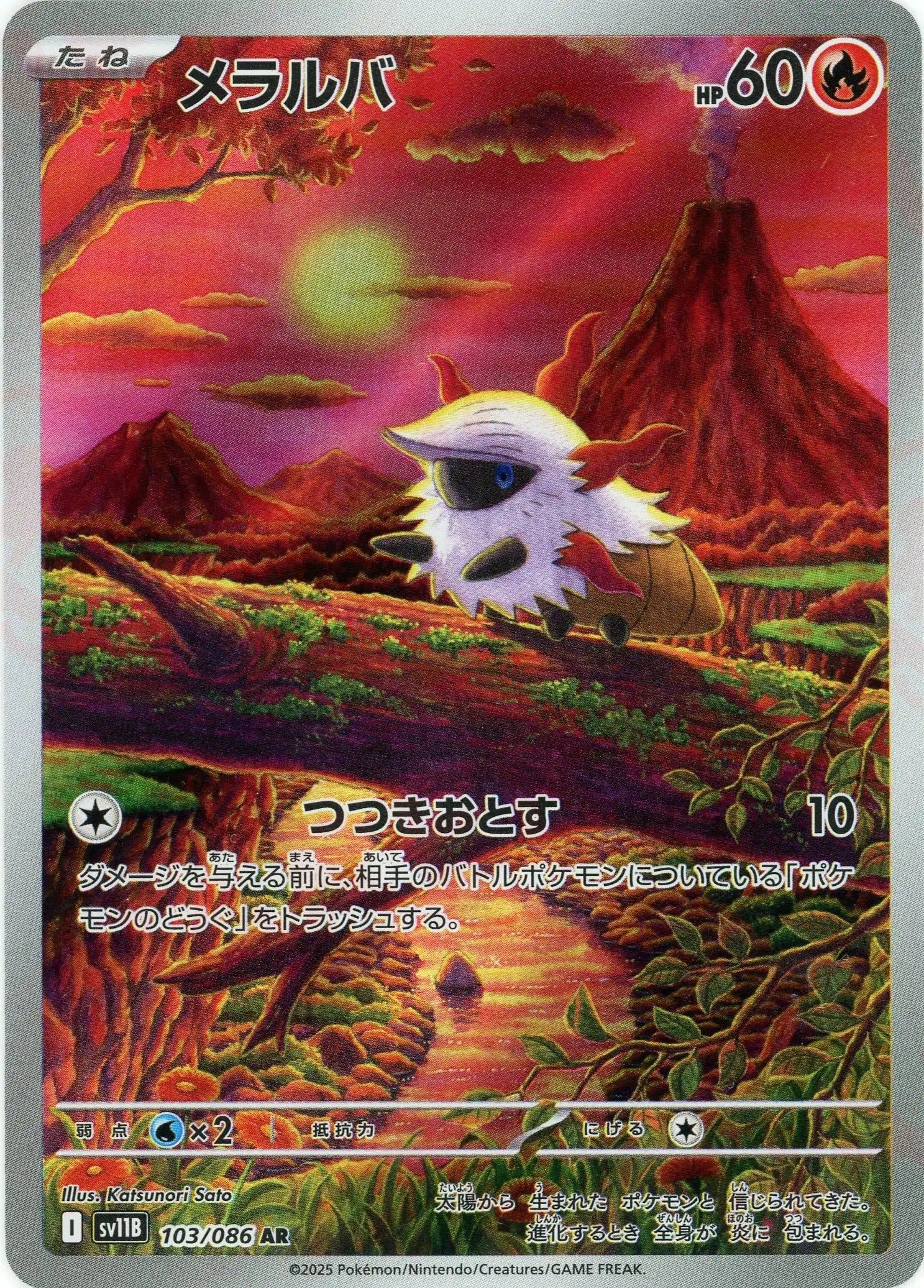 SV11B 103/086 メラルバ AR