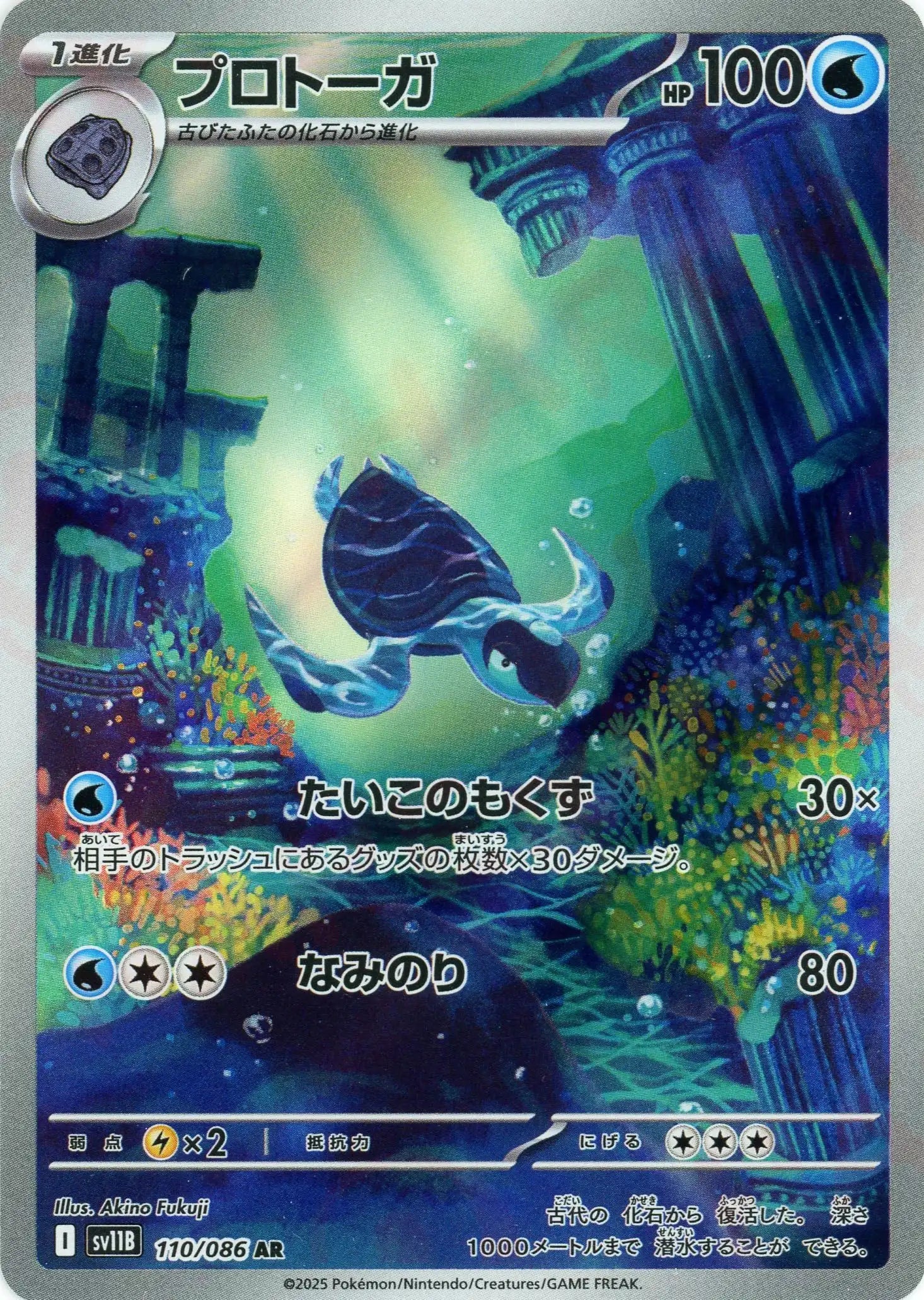 SV11B 110/086 プロトーガ AR