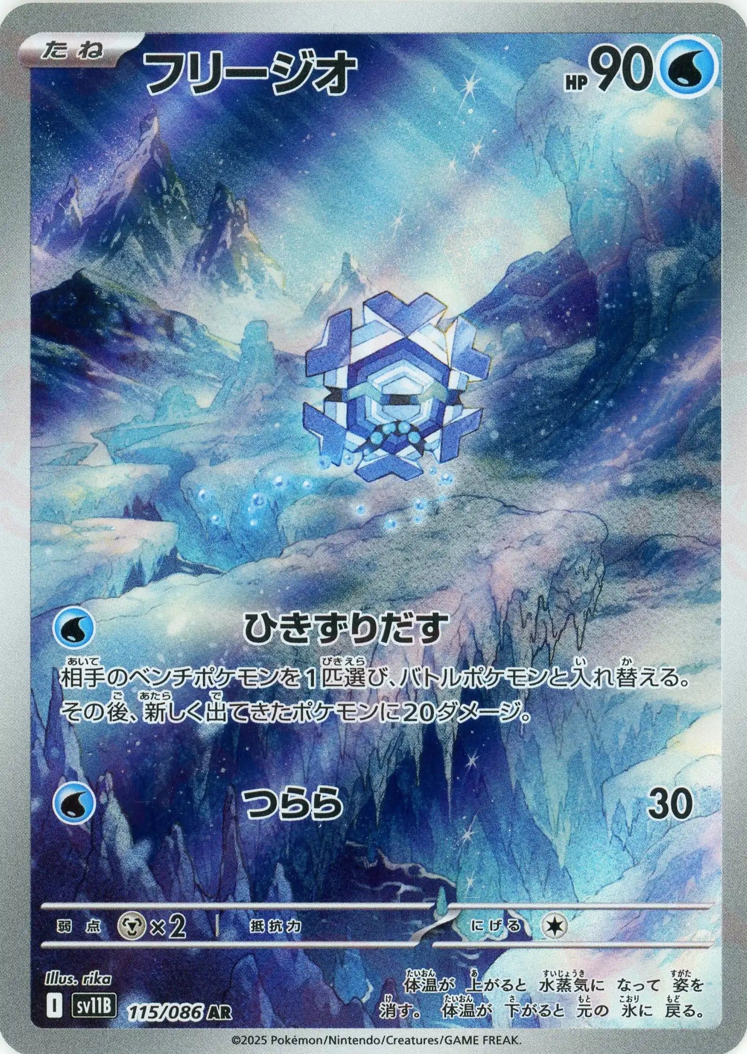 SV11B 115/086 フリージオ AR