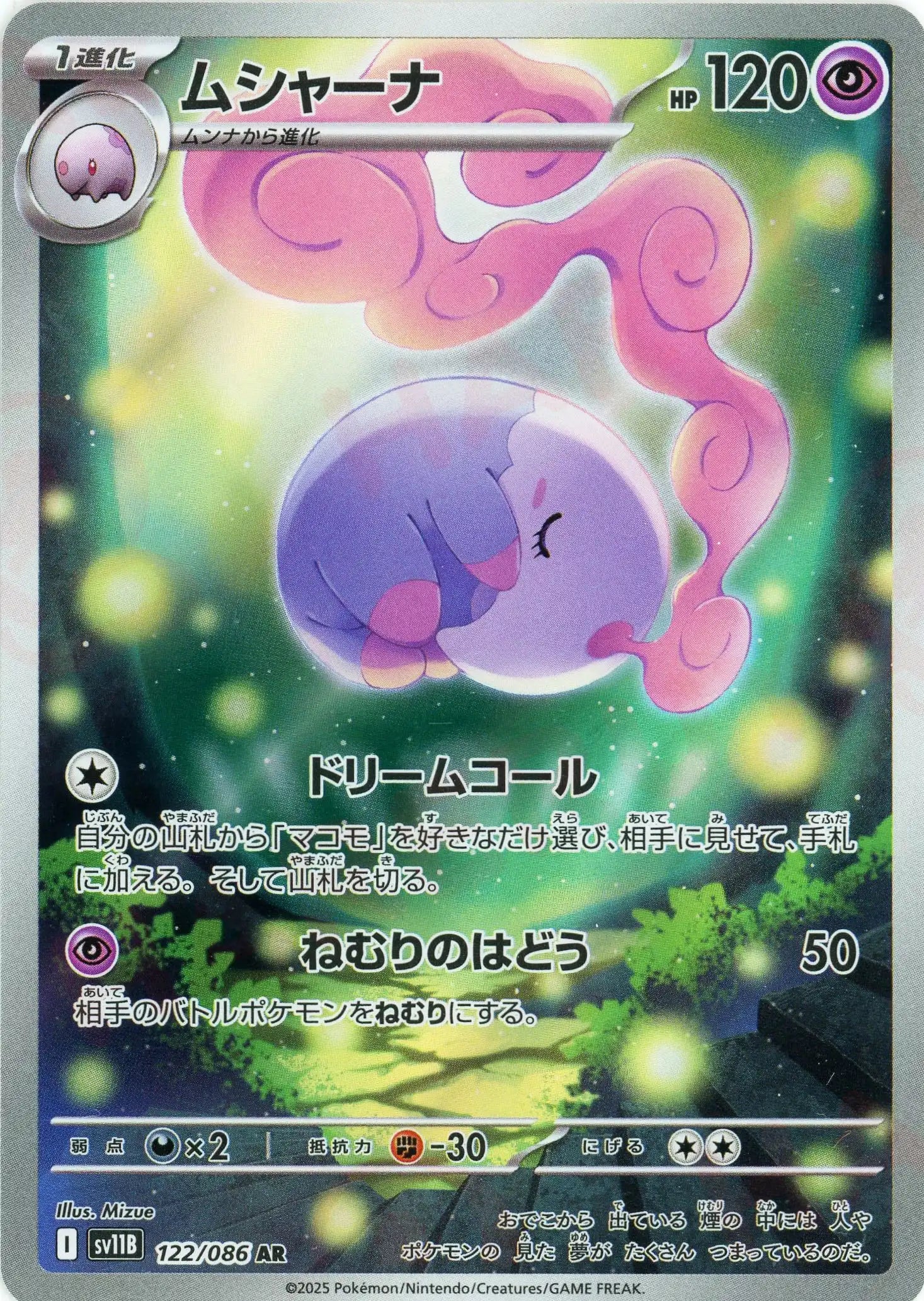 SV11B 122/086 ムシャーナ AR