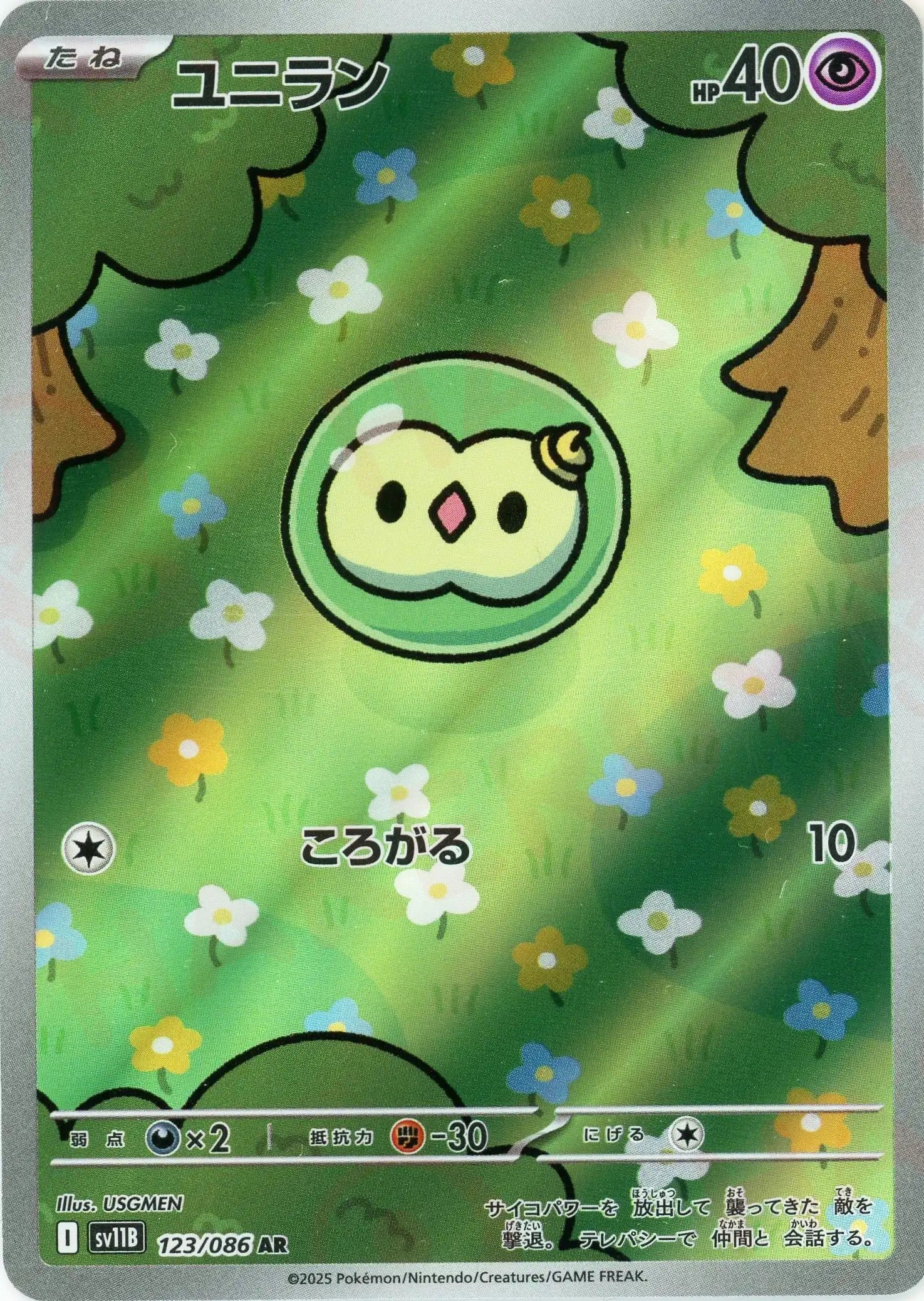 SV11B 123/086 ユニラン AR