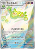SV11B 125/086 ランクルス AR