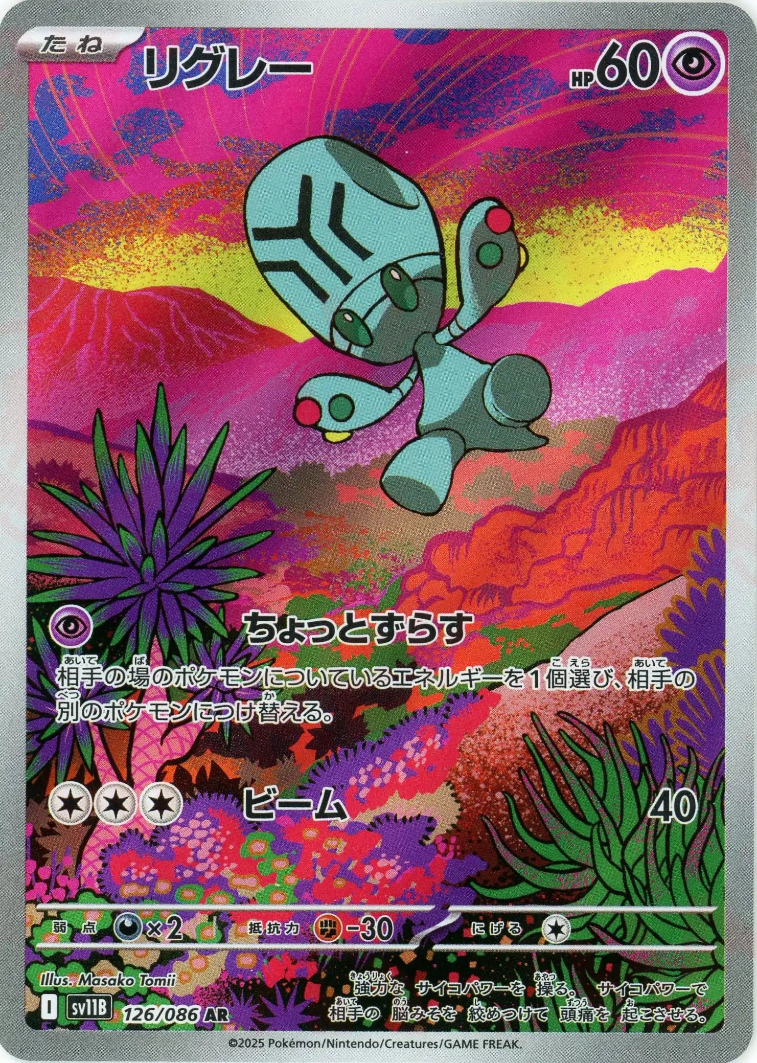 SV11B 126/086 リグレー AR